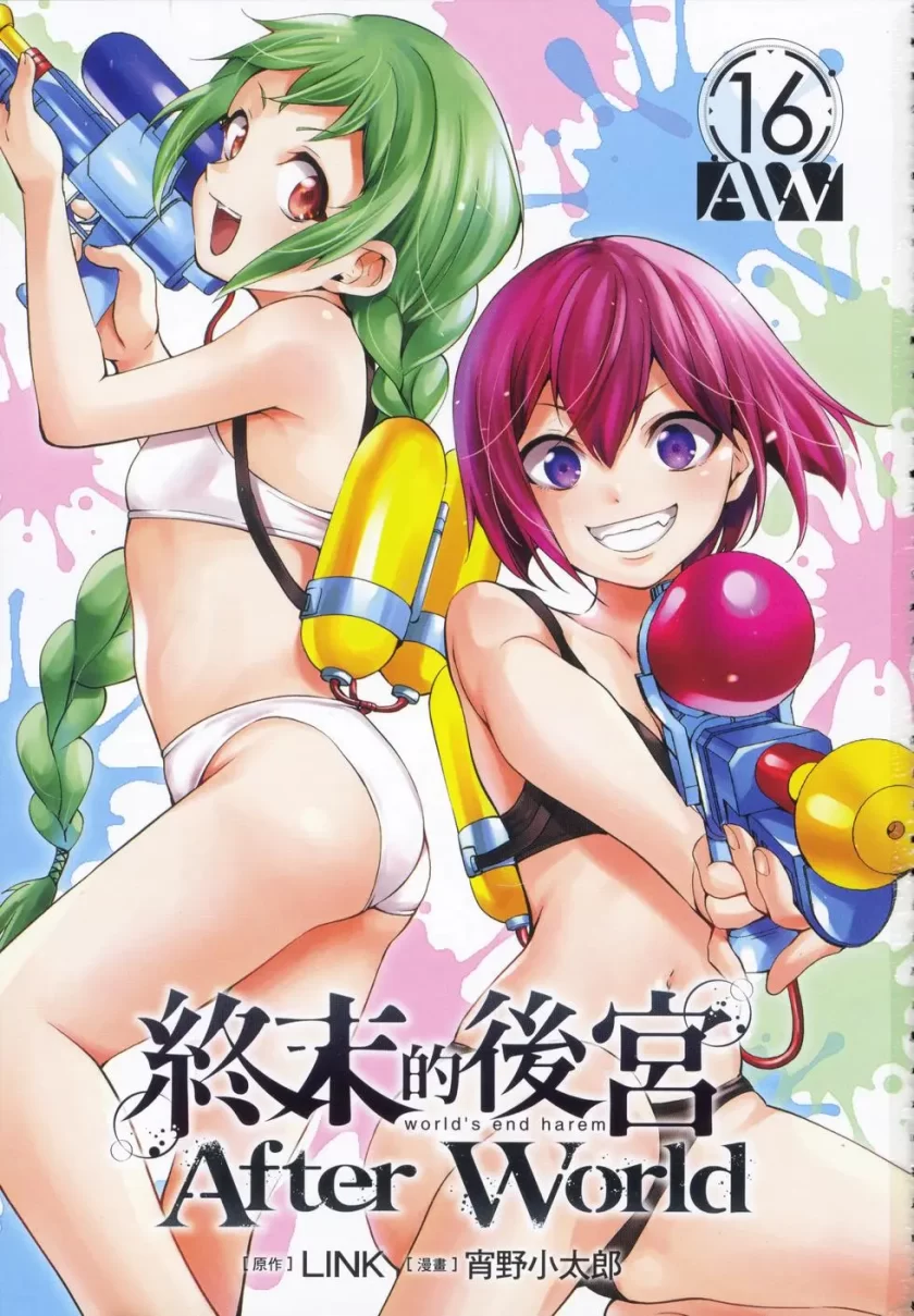 【漫画】终末的后宫后传 After World