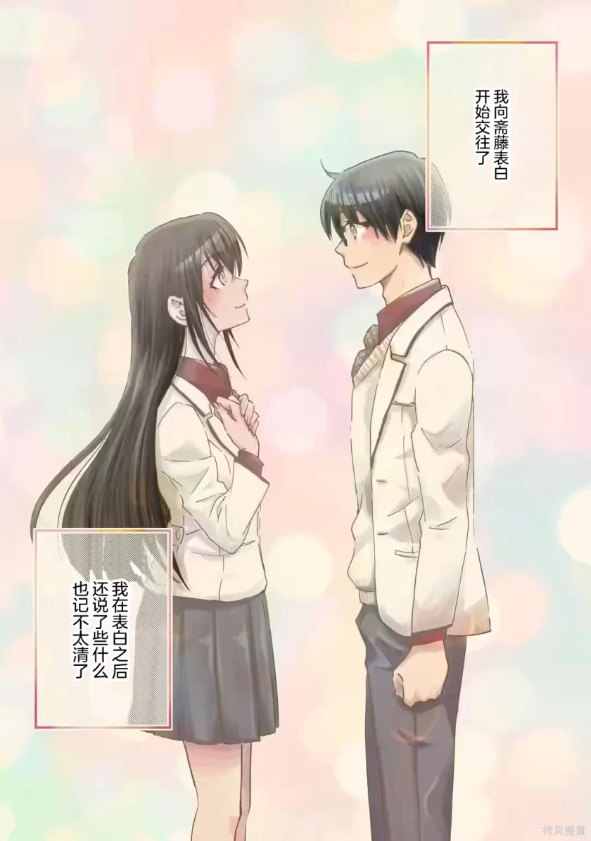 【漫画】无意间向她告了白